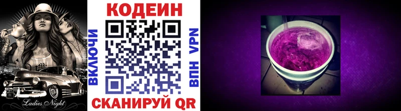 Кодеиновый сироп Lean напиток Lean (лин)  цена наркотик  Чкаловск 